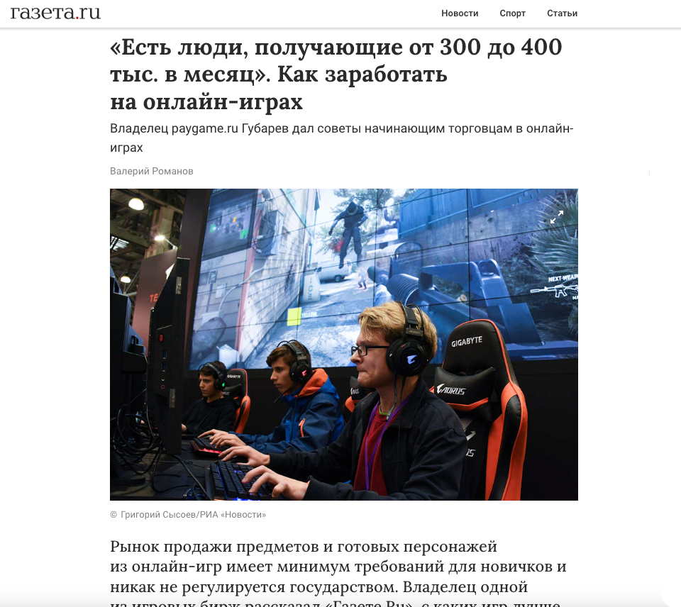 Газета.ру публикация
