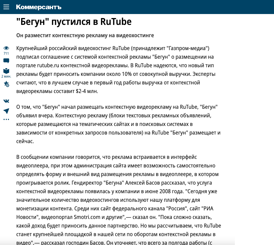 Коммерсант публикация